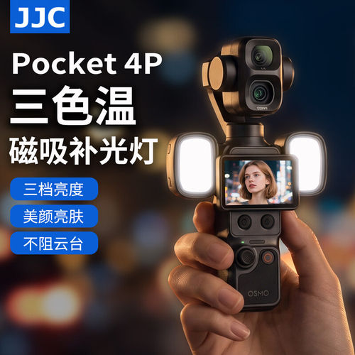 JJC大疆pocket4p磁吸补光灯相机vlog拍摄打光灯迷你口袋灯夜景灯