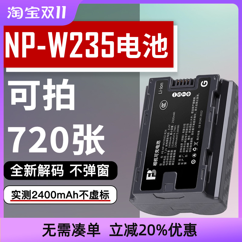 沣标NP-W235电池适用富士GFX100RF/S2/ XT4/5 XS20 XH2S GFX50S2