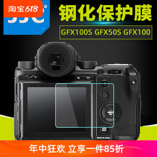 GFX100S钢化膜GFX50R屏幕贴膜 JJC富士GFX50S相机GFX50SII GFX100