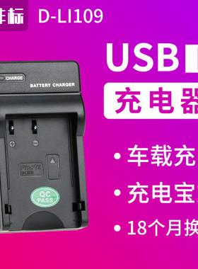 沣标D-LI109充电器适用宾得KP KS1 KS2 K50 K30 KR K100相机电池