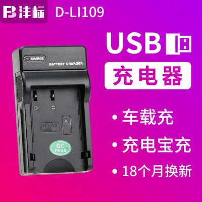 沣标D-LI109充电器适用宾得KP KS1 KS2 K50 K30 KR K100相机电池
