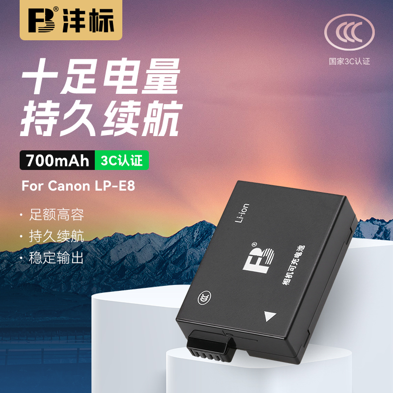 沣标LP-E8电池适用佳能EOS 700D 600D 650D 550D相机锂电池充电器