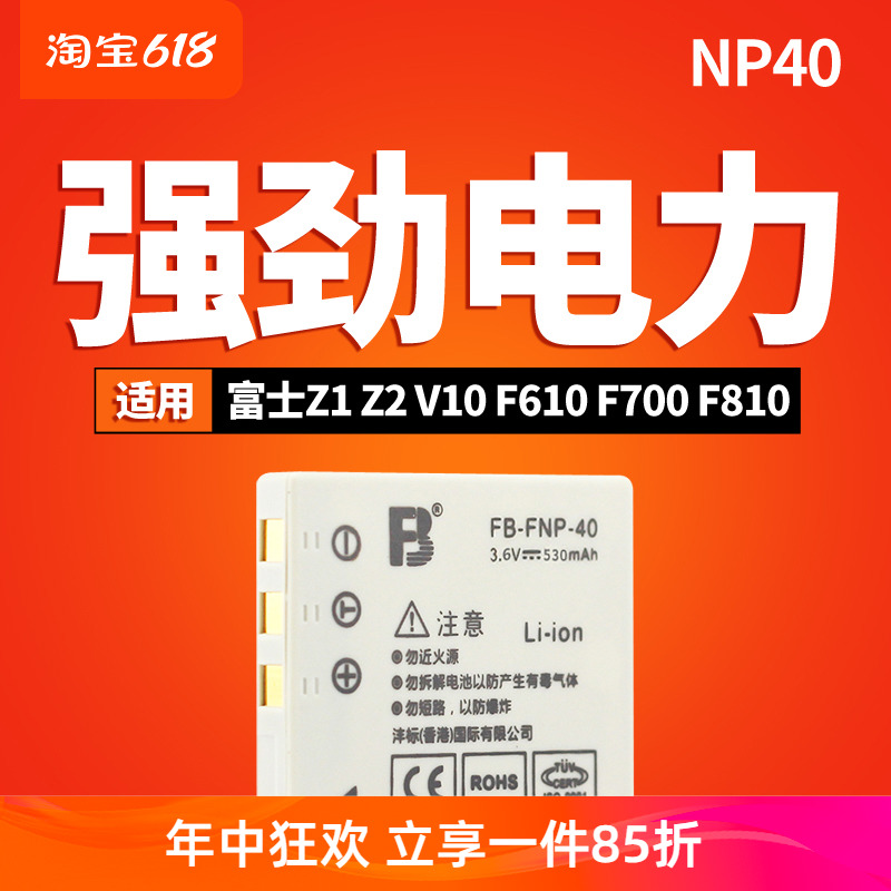 富士NP-40FNP40电池Z1V10F610