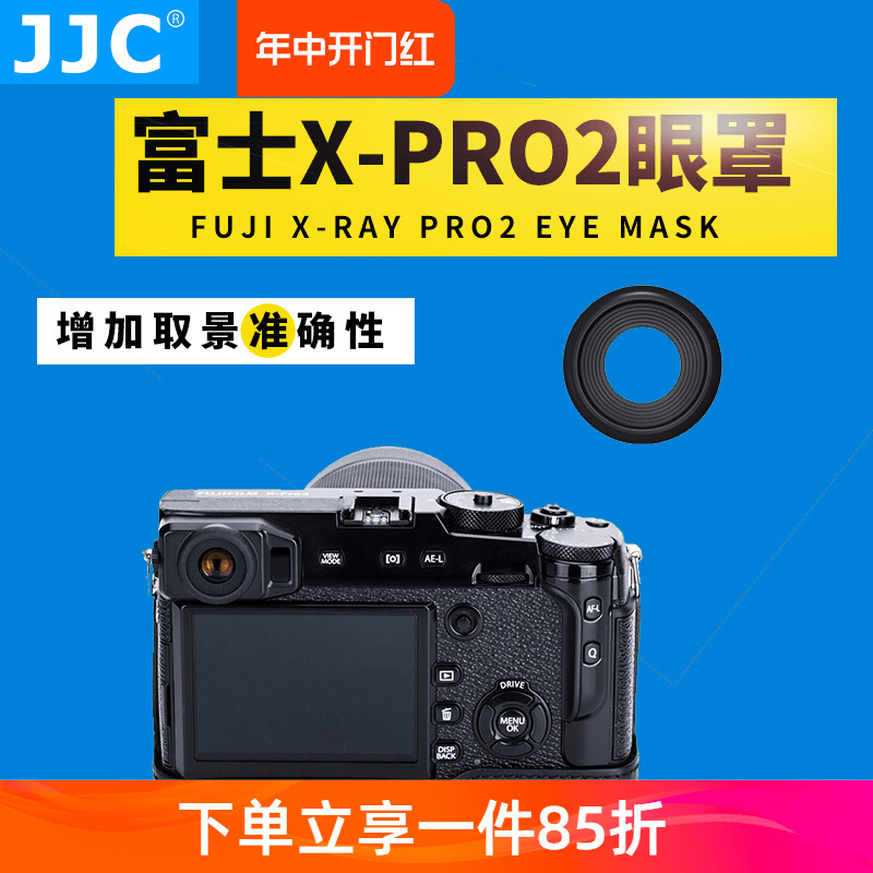 富士微单X-PRO2眼罩取景器目镜