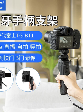 JJC适用富士TG-BT1三脚架遥控手柄XS20/10 XT5/4/30II/30相机XH2
