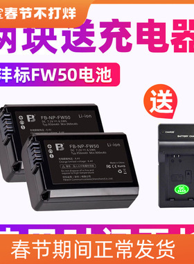 沣标NP-FW50电池RX10M4 ZVE10索尼A6100 A6400 6500 6000 A7S2/R2