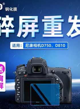 PPX尼康Z7钢化贴膜Z9 Z6 Z5 Z50 D780 D750 D850 D810 D800 D7500