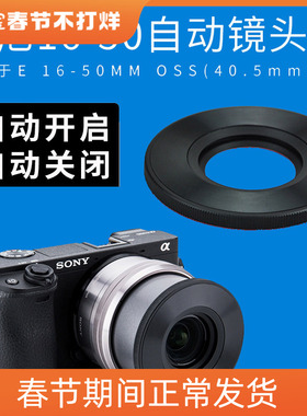 JJC索尼自动镜头盖16-50/28-60mm镜头ZVE10M2 A6500 A6600相机A7C