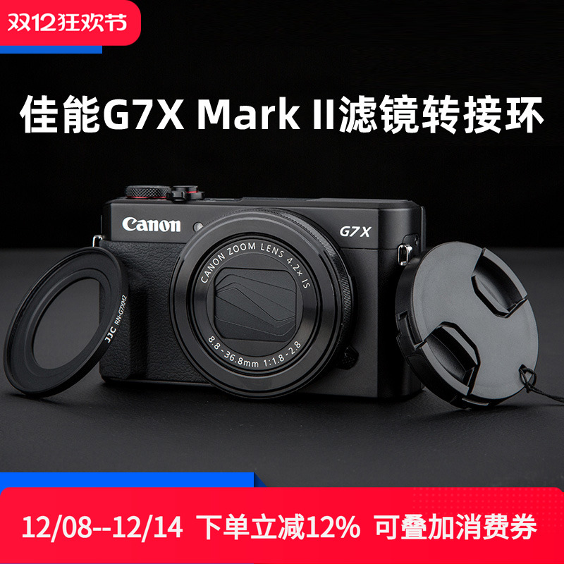 JJC佳能G7X3滤镜转接环G7XM3 G7XII G7X2 G5X G5X2可转接49mm滤镜