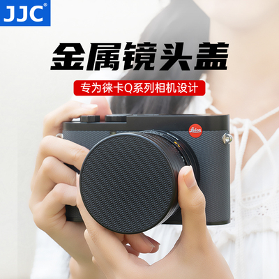 JJC适用徕卡Q3镜头盖Q343 Q2 Q-P镜头保护q343替代19673相机配件