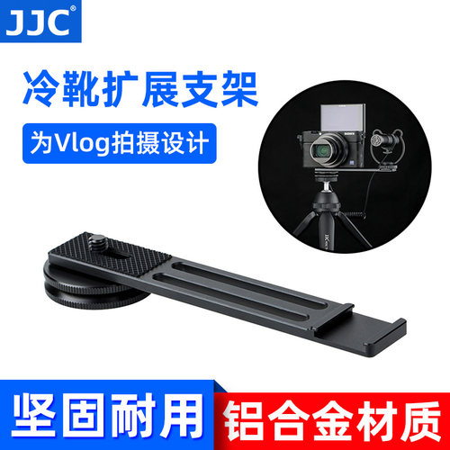 JJC数码相机冷靴拓展底板支架外接拓展配件适用索尼黑卡佳能G7X3