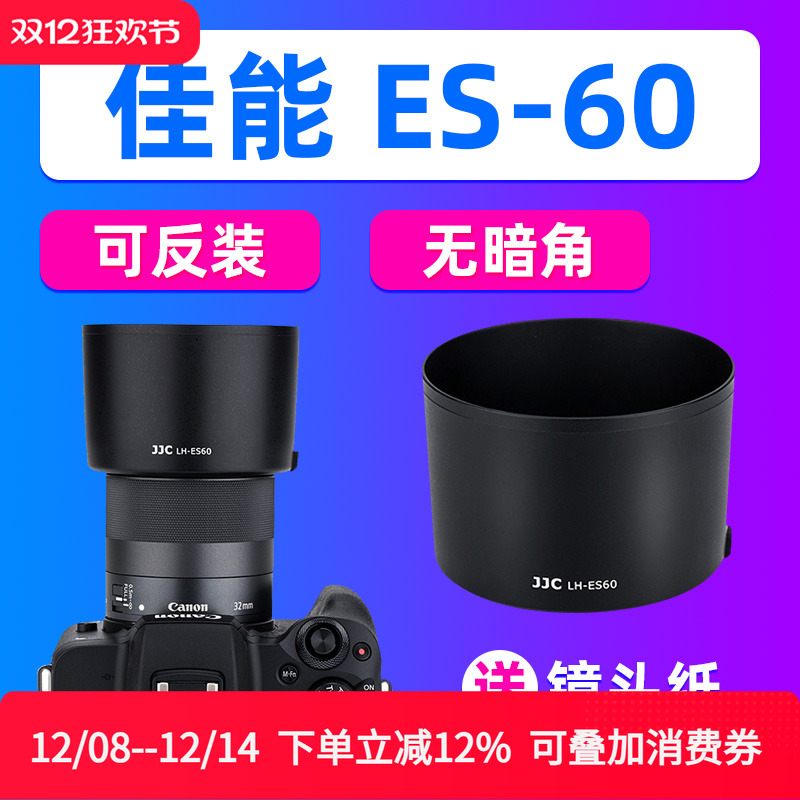 JJC佳能ES-60遮光罩微单相机EF-M 32mm f/1.4 STM镜头配件 43mm