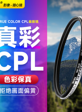 耐司True Color真彩CPL偏振镜40.5 49 52 55 58 62 67 77 72 82mm