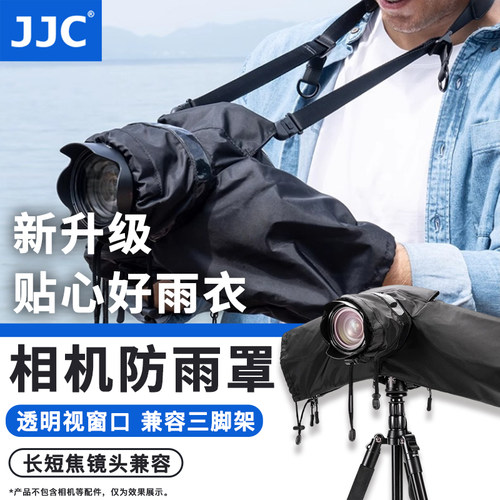 JJC相机防雨罩摄影遮雨衣防水防沙尘套适用佳能索尼康富士尼松下