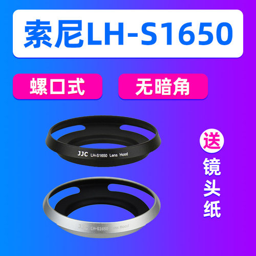 JJC索尼FE 28-60镜头16-50mm遮光罩40.5mm微单ZV1F A6700 A6400