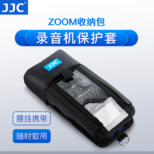 JJC ZOOM H6 H5 H4N/H4n Pro单反相机录音机同步录音保护套收纳包