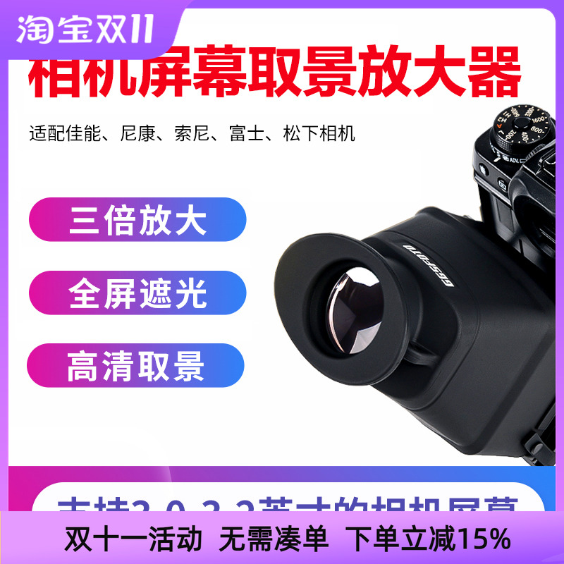 GGS相机取景器屏幕图像3倍放大器微单反LCD观景器佳能尼康遮光镜