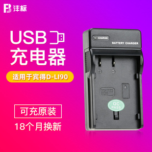 沣标D K10相机电池座充 LI90电池充电器USB适用宾得K3II