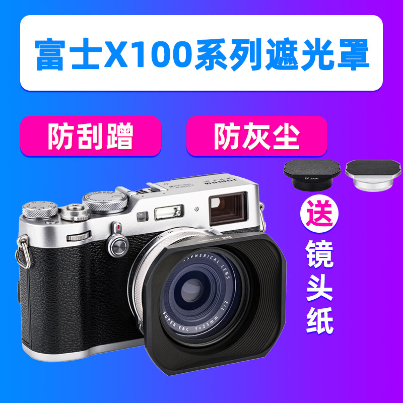 JJC富士X100VI X100F X70 X100S X100T X100 X100V遮光罩相机配件
