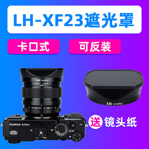 JJC富士LH-XF23遮光罩XF 23mm f1.4 R镜头XF 56mm F1.2R相机XT5 4