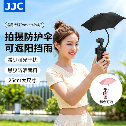 JJC大疆pocket4p/4/3遮阳伞小雨伞迷你户外演唱会音乐节挡雨防晒