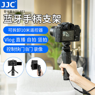 JJC富士TG-BT1三脚架XT5/4蓝牙手柄XT30III XT50 XM5 XS20 X100VI