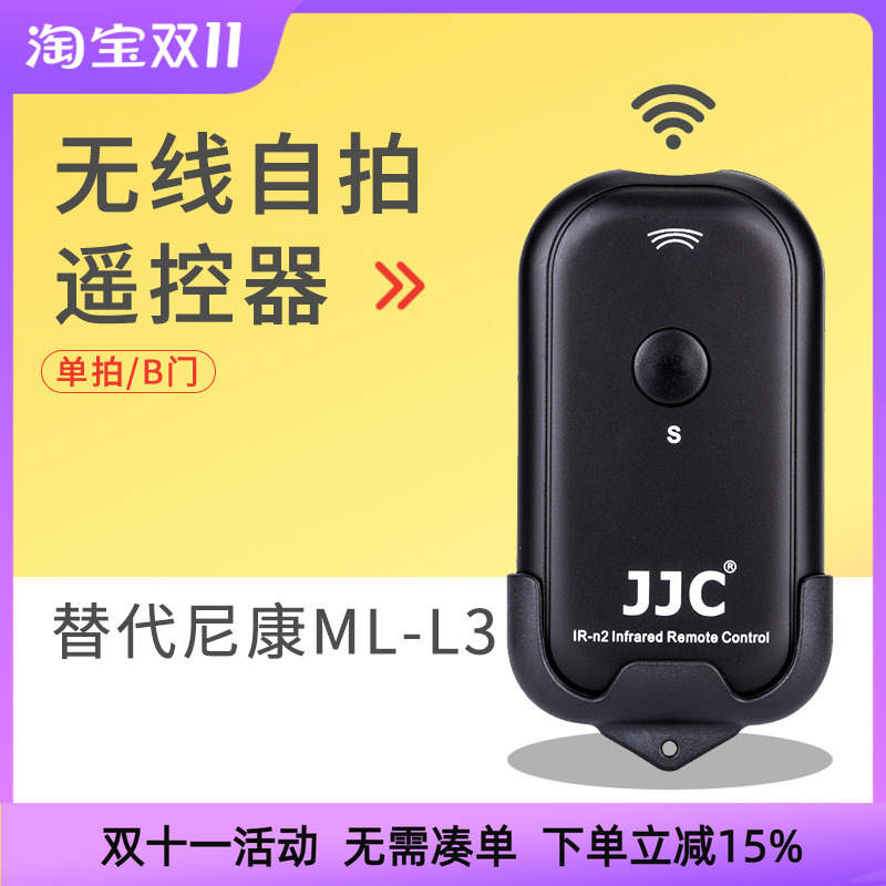 JJC 适用尼康ML-L3遥控器D90 D610 D750 D7500 D7200 D7100 D5100