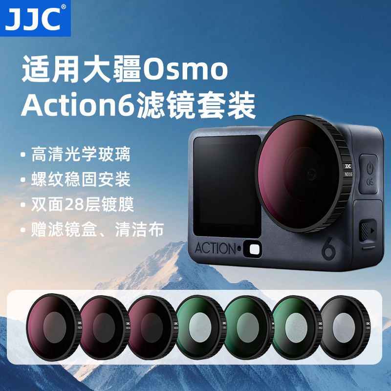 JJC大疆Action 6滤镜套装dji action6黑柔柔光镜星光nd镜uv偏振镜