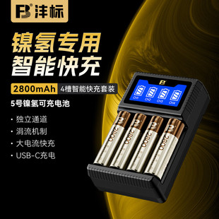 沣标五号5号7号镍氢充电电池充电器闪光灯鼠标遥控器话筒闹钟玩具