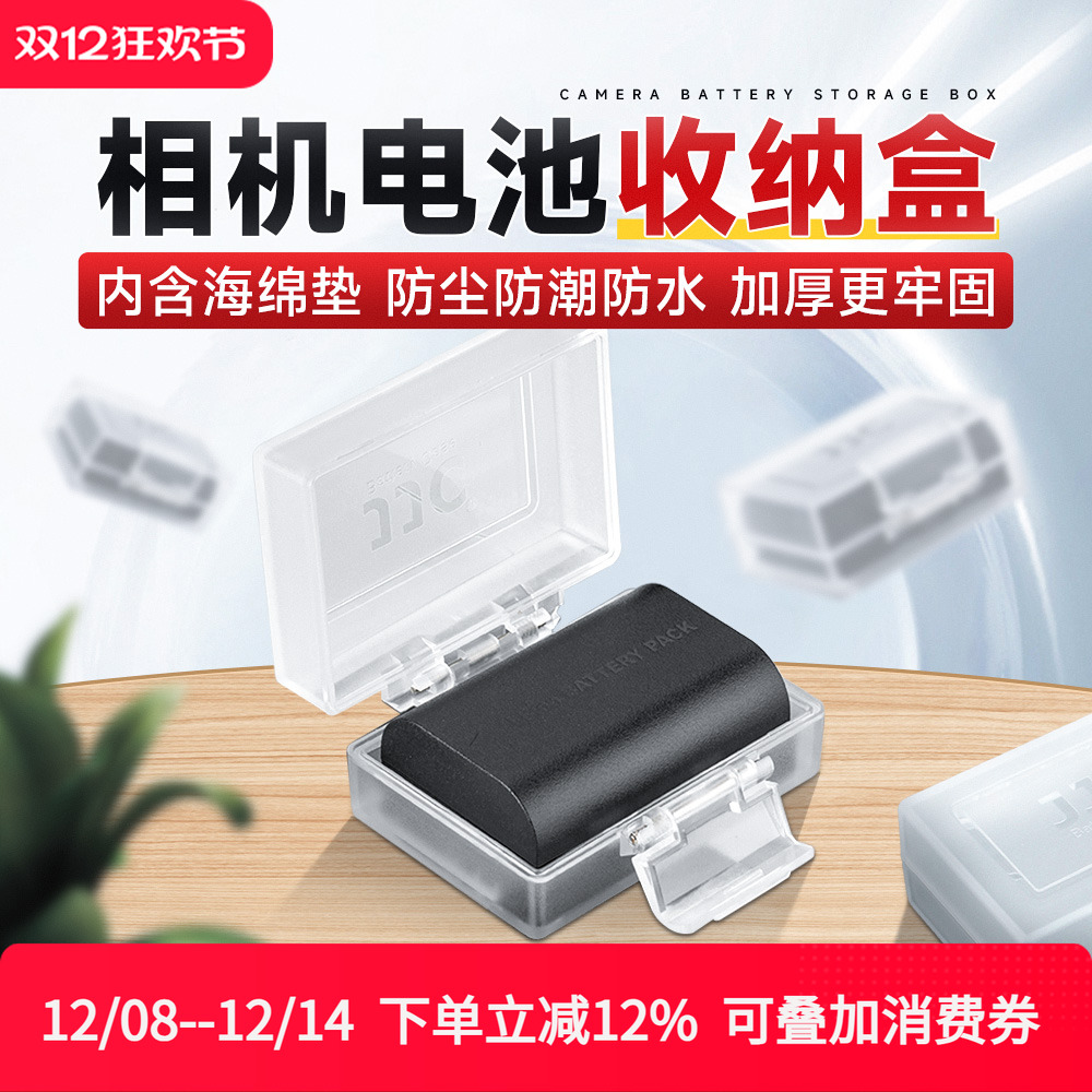JJC相机电池盒防潮收纳盒NP-W126 FW50 LP-E6 E17 EN-EL15c EL14