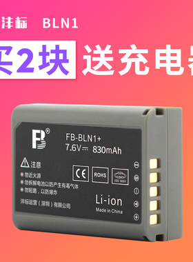 沣标BLN1电池适用奥林巴斯EM1 EM5 EP5 EM5II相机PEN-F锂电板配件