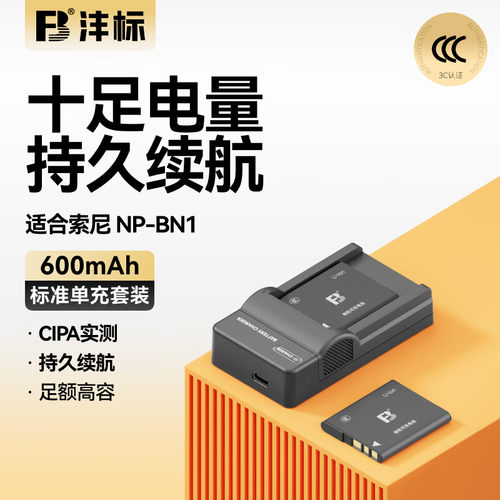 沣标NP-BN1电池索尼W570 TX10 W520 W380 WX30 W530 W630相机W800