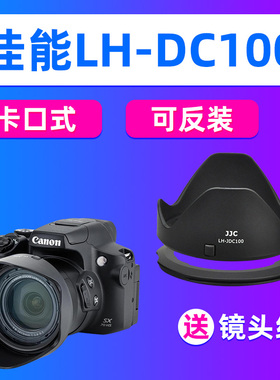 JJC适用佳能LH-DC100遮光罩SX60/SX50/G3X/SX520/SX70HS相机配件
