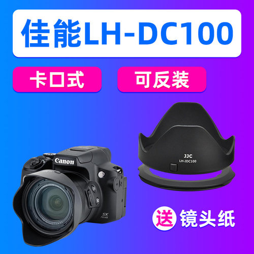 JJC适用佳能LH-DC100遮光罩SX60/SX50/G3X/SX520/SX70HS相机配件