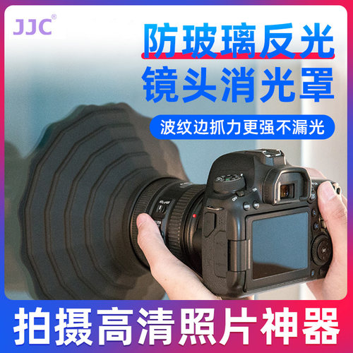JJC相机镜头消光罩适用富士索尼康佳能遮光罩硅胶罩消除玻璃反光