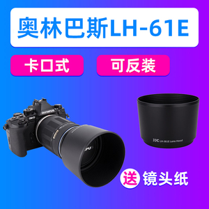 JJC适用奥林巴斯LH-61E遮光罩70-300 75-300mm II镜头保护罩 配件