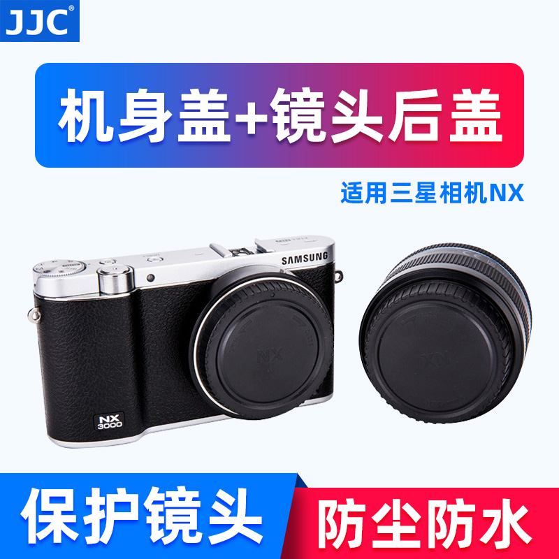 JJC微单机身盖镜头后盖NX3000 NX2000 NX1000 NX300相机NX500配件
