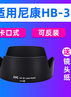 JJC适用尼康HB-32遮光罩AF-S18-105mm 18-140镜头配件D7500 D7200