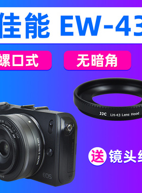 JJC佳能EW-43遮光罩EF-M 22mm F2 STM镜头M50II M62 M200 M/M5/3
