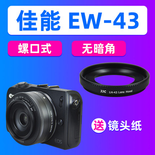 22mm 43遮光罩EF M200 M62 JJC佳能EW STM镜头M50II