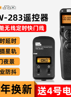 品色TW283无线定时快门线6D2佳能5D3 5D4 90D 80D 850D 800D 200d