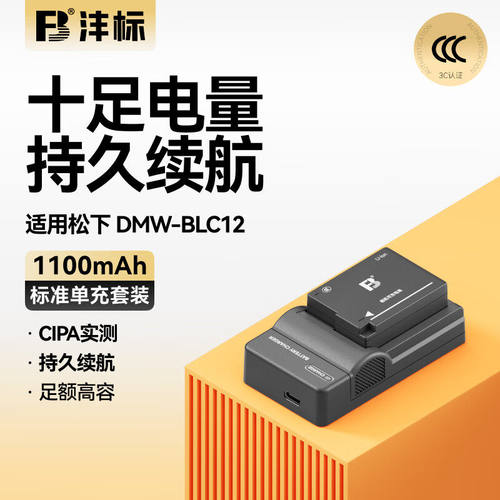 沣标DMW-BLC12电池适用松下GX8 G95 85 7 6 5 GH2相机FZ2500 G95D