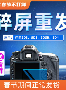 PPX佳能钢化贴膜R3 R R5 5D4 6D2 5D3 1DS3 5DS 850D 5DSR 6D相机
