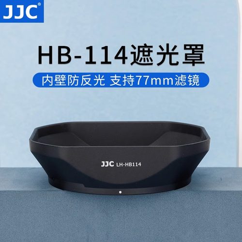 JJC适用尼康HB-114遮光罩Z 24-120mm f/4 S/Z28-400 f/4-8 VR镜头