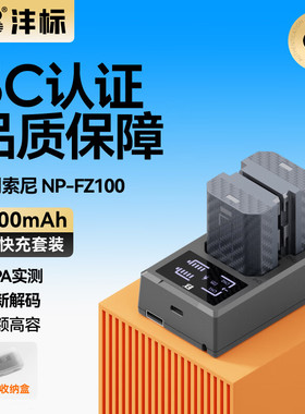 沣标np-fz100电池适用索尼A7M4/R4/M3/R3/S3/R5/C2 A6700 ZVE10II