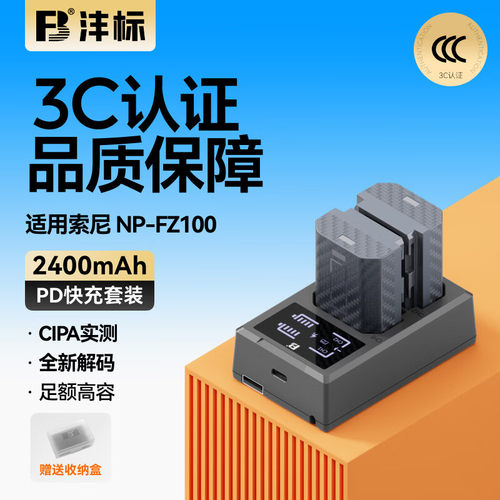 沣标np-fz100电池适用索尼A7M4/R4/M3/R3/S3/R5/C2 A6700 ZVE10II