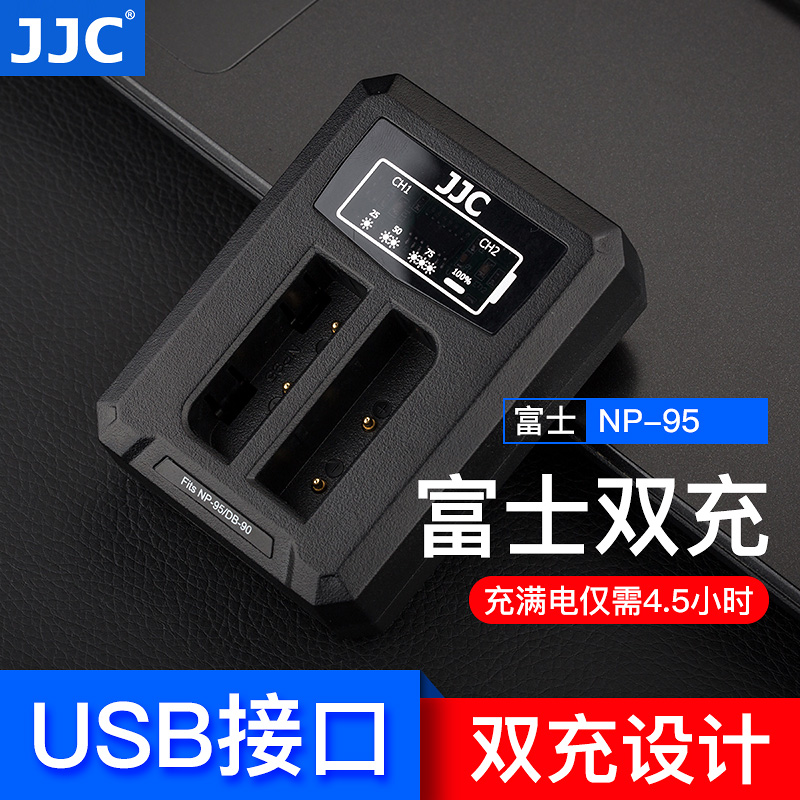 JJC富士NP-95充电器双充X100T X70 X30 X100S X100 XF10相机座充
