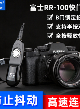 JJC富士RR-100快门线XM5 GFX100SII XT50/4 GFX100II XPRO3 X100V