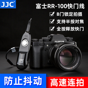 JJC富士RR-100快门线XM5 GFX100SII XT50/4 GFX100II XPRO3 X100V