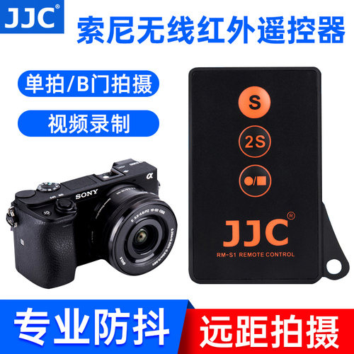 JJC适用索尼无线遥控器A7M3 A7R3 A7S3 A9M2 A7R2 A7R4 A6400相机